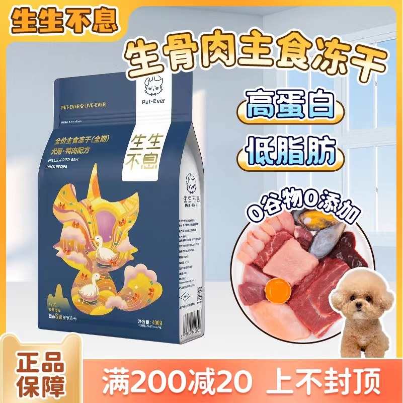生生不息主食冻干通用型狗粮图片