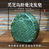 灵芝乌斯曼天然草本手工洗发皂滋养固发养好头发植物精华皂