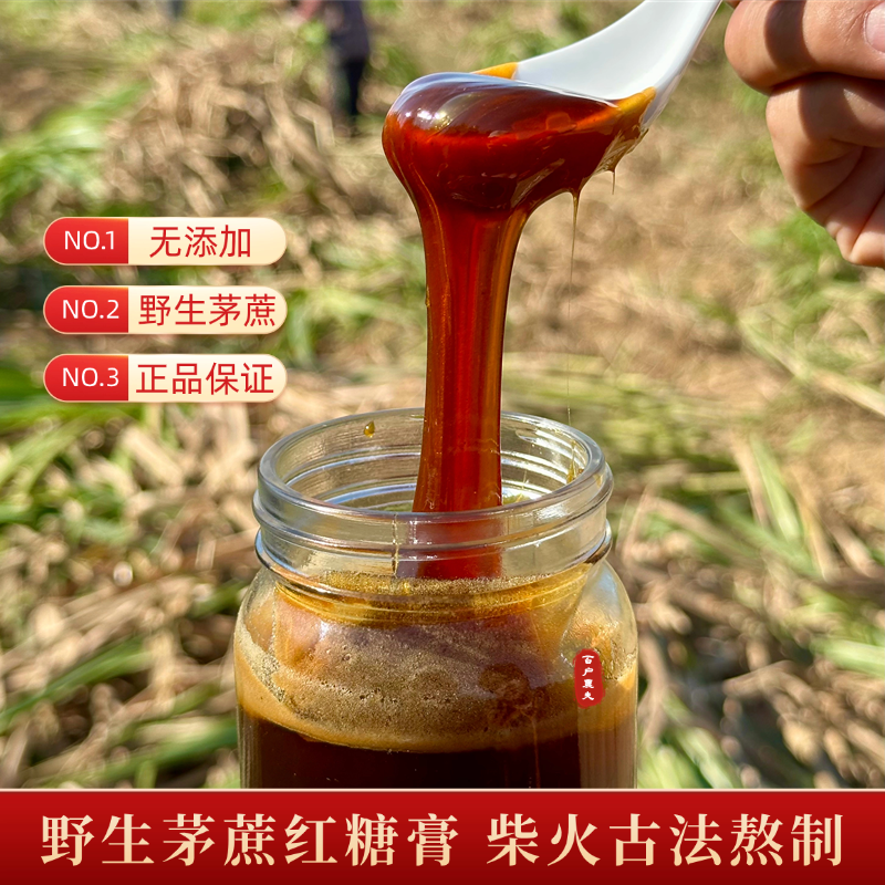 红糖膏500g上饶市天然野生