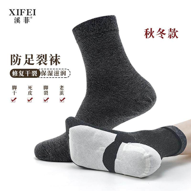 脚后跟干裂袜子防裂袜男女纯色棉