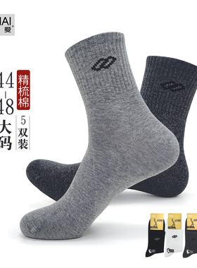 欧蒂爱加大码袜子男纯棉春秋冬季加厚款无骨运动中筒防臭长袜4448