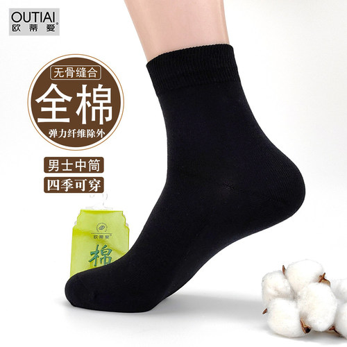 欧蒂爱袜子男士100%纯棉中筒加厚