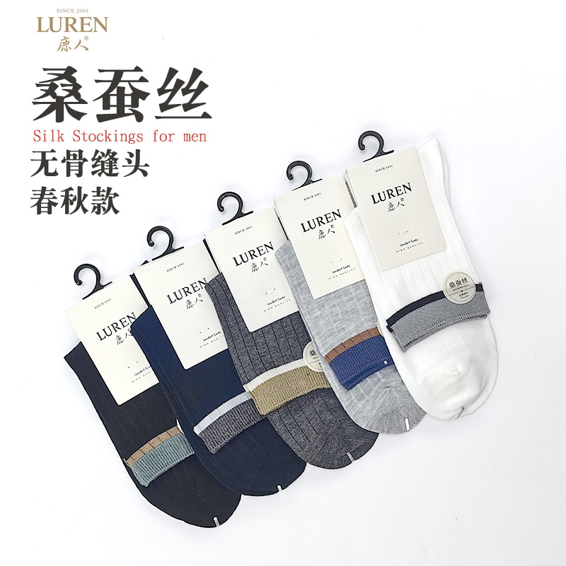 鹿人透气吸汗春秋男桑蚕丝袜子