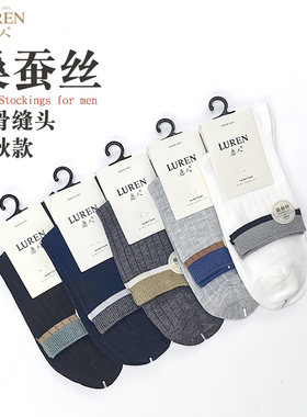 鹿人透气吸汗春秋男桑蚕丝袜子