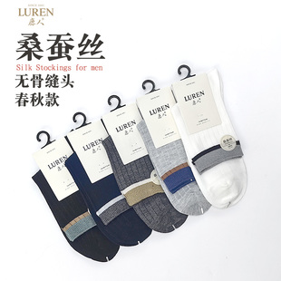 鹿人袜子男真丝桑蚕丝中筒无骨正品短袜春秋季吸汗防臭棉袜长袜