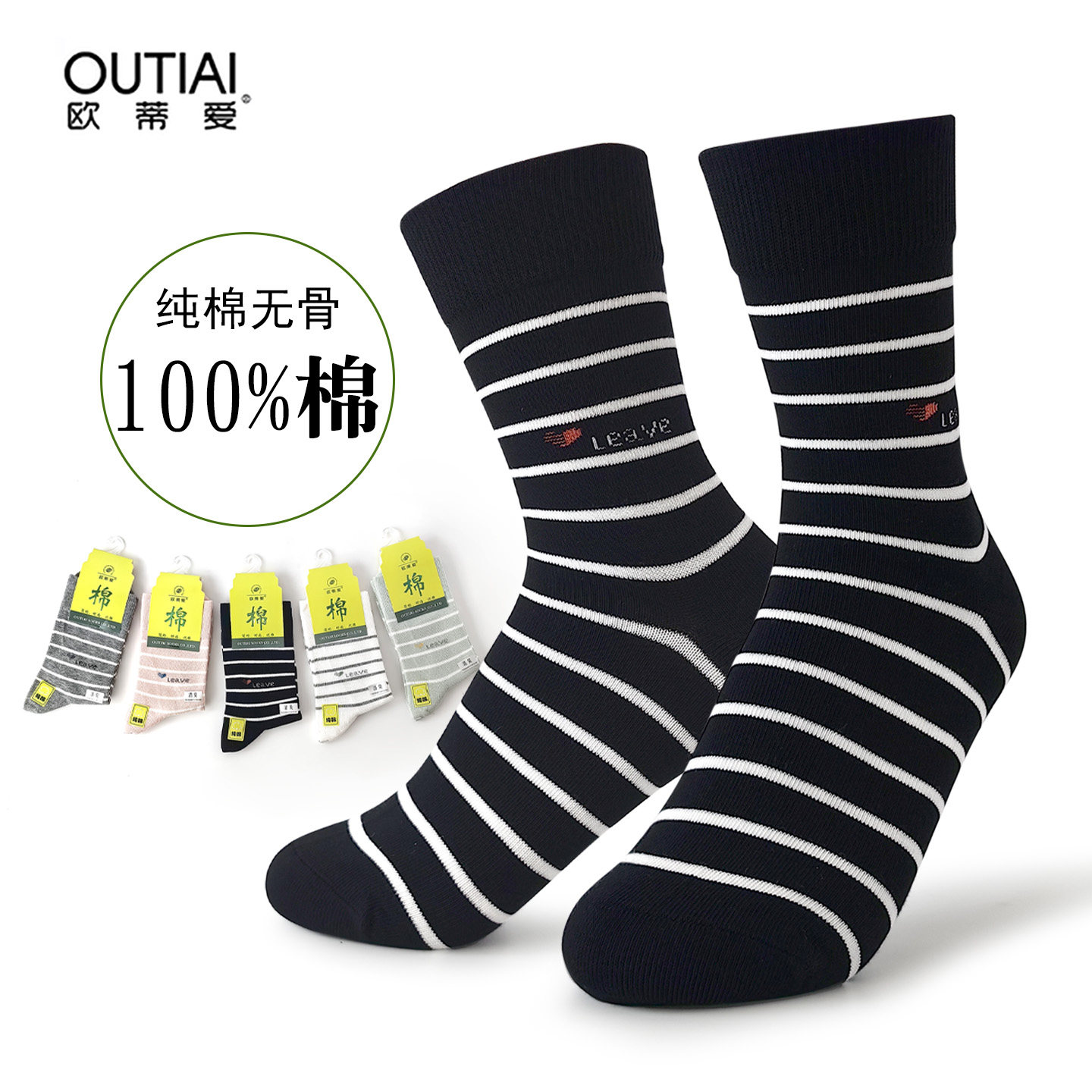 欧蒂爱袜子条纹女士无骨100%纯棉