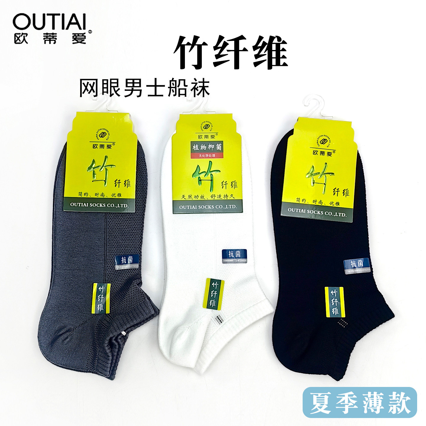 欧蒂爱竹纤维男船袜夏季薄网眼