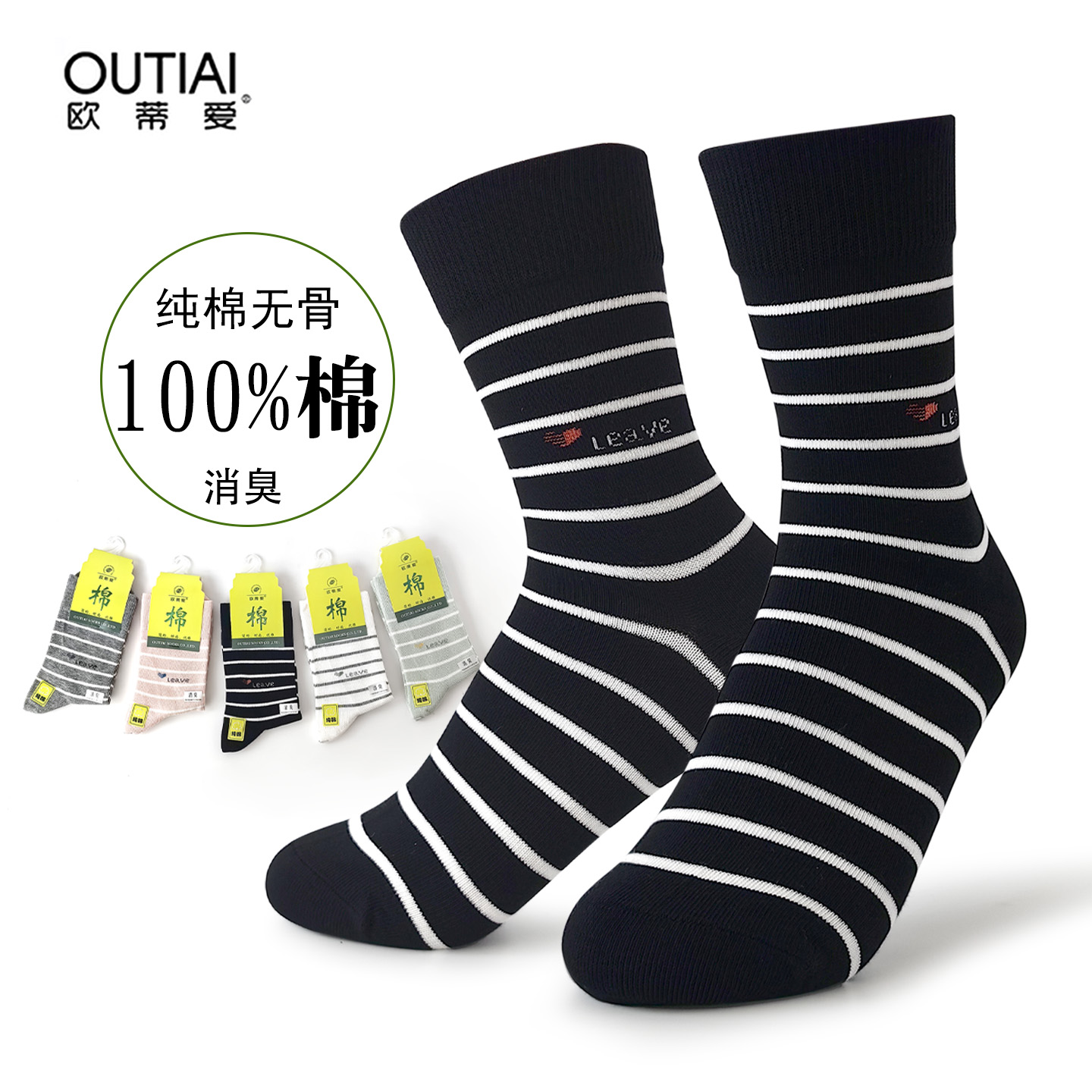 欧蒂爱纯棉条纹女士无骨中筒袜