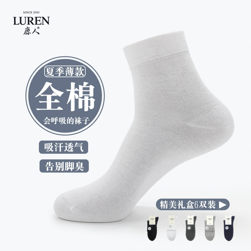 鹿人袜子男春夏季薄款100%纯棉中筒短袜夏天全棉防臭透气抗菌男袜