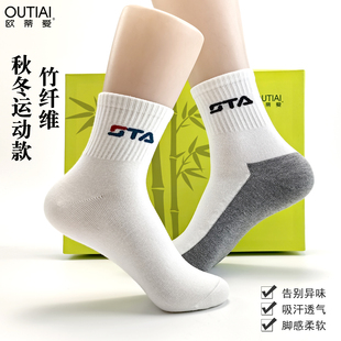 欧蒂爱竹纤维运动袜男女秋冬季加厚款中筒透气抗菌防臭白色棉袜子