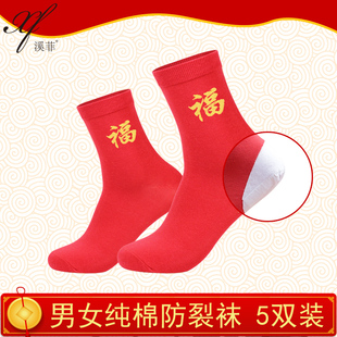 红袜子本命年防脚裂袜纯棉秋冬男士护脚后跟足跟脚后跟防裂袜女厚