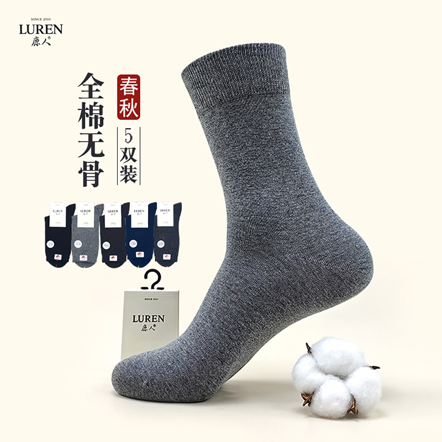 鹿人春秋季无骨长筒商务短袜纯棉