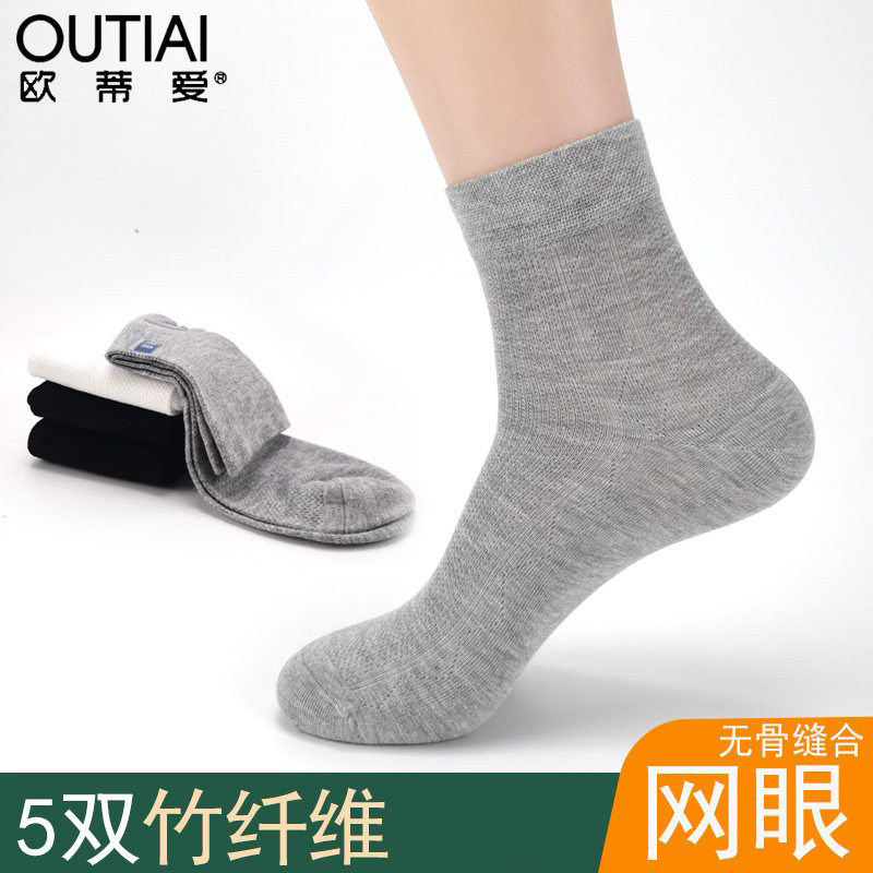 欧蒂爱男士夏天网眼竹纤维中筒袜