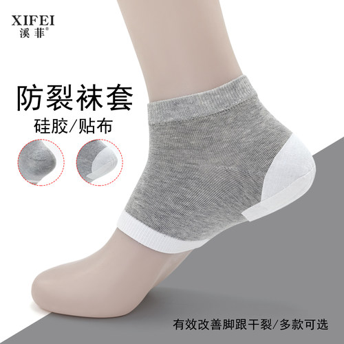 防裂袜套硅胶贴布防裂保湿