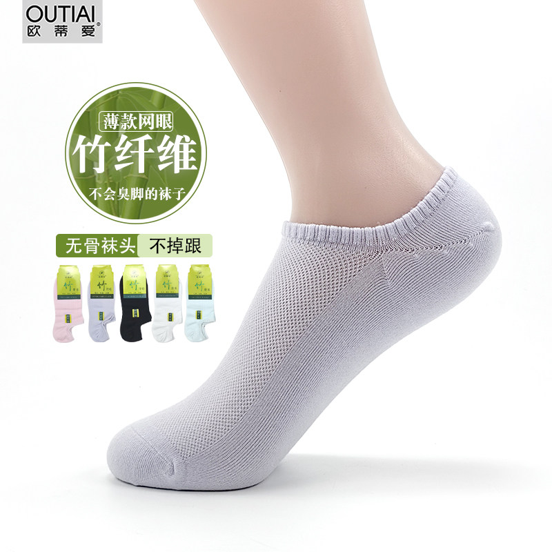 欧蒂爱船袜女竹纤维夏季薄款纯棉女袜浅口隐形低帮短袜防臭网眼白