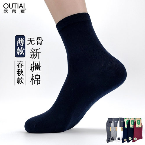欧蒂爱袜子男士春秋款棉袜中筒袜