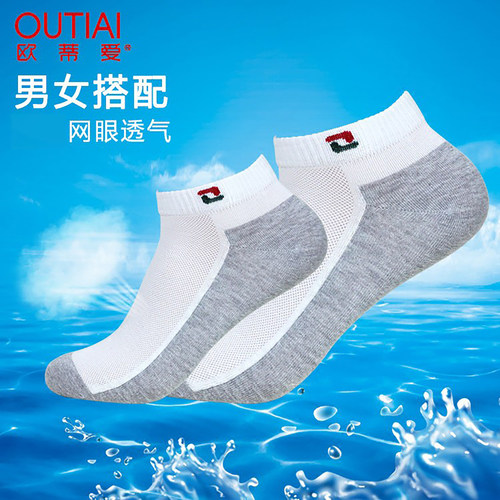欧蒂爱女士网眼吸汗短袜纯色棉袜