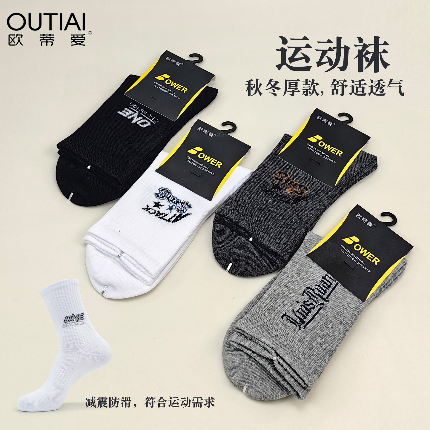 欧蒂爱男秋冬加厚中长筒运动袜