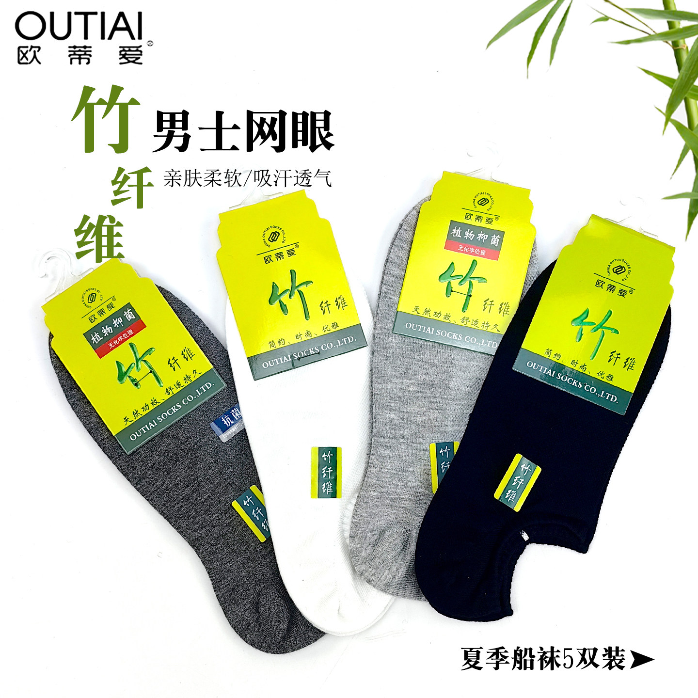 欧蒂爱竹纤维男夏薄透气吸汗船袜