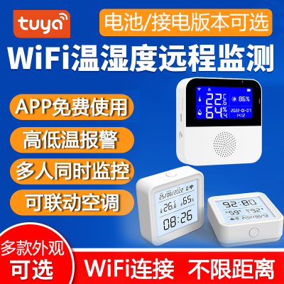 涂鸦wifi智能远程温湿度计