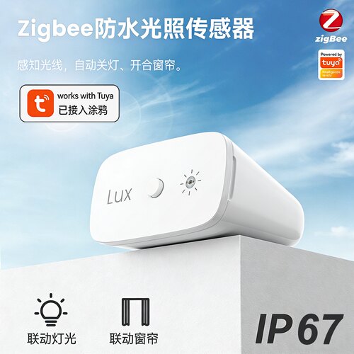 光照度传感器光线亮度检探测感应