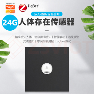 涂鸦智能24G人体存在感应器ZigBee雷达呼吸探测静止传感器86底盒