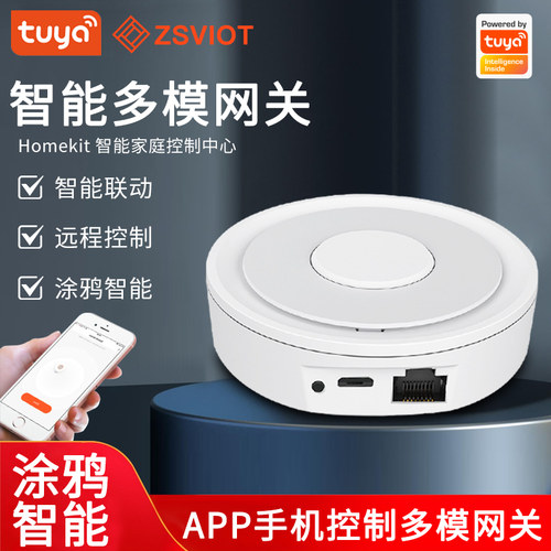 涂鸦智能蓝牙多模无线网关