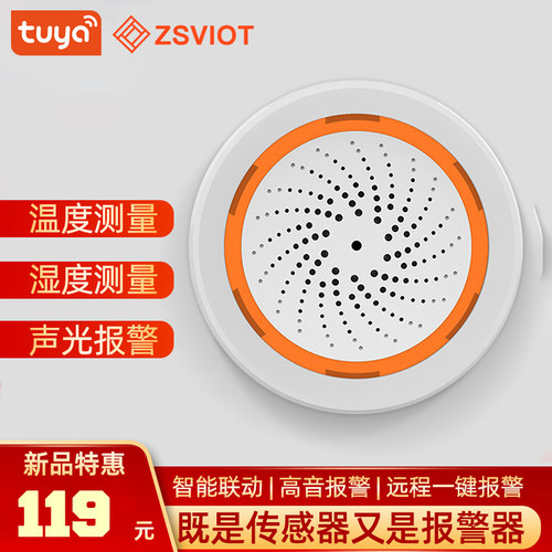 涂鸦智能Zigbee 3.0声音报警器内置温湿度功能与SOS按钮联动报警 - 封面