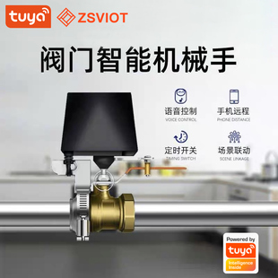 涂鸦wifi智能机械手水管气阀电动遥控开关ZigBee无线远程阀门控制