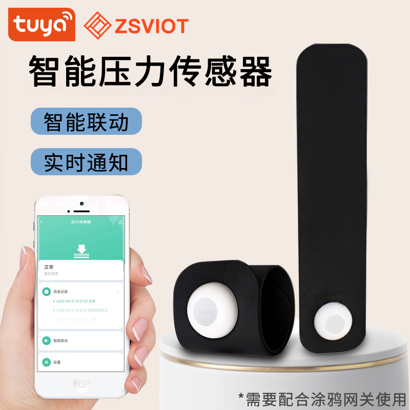 涂鸦智能压力传感器重力探测器