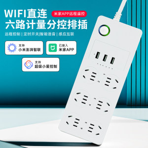 适用于米家智能排插app远程控制