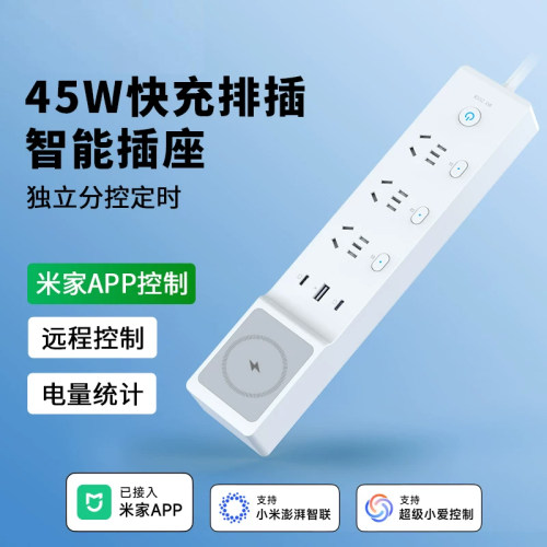 无线充电智能WiFi插线板语音定时