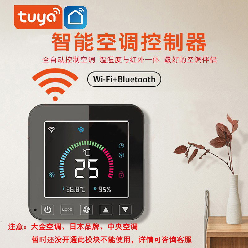 涂鸦智能wifi红外空调遥控器