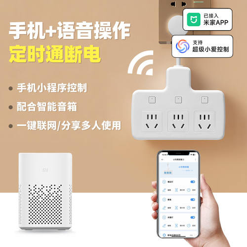已接入米家智能排插手机远程控制
