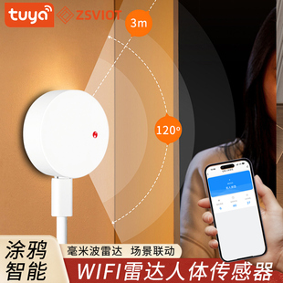 涂鸦人体存在传感器微波雷达zigbee智能场景动态感应器远程报警器