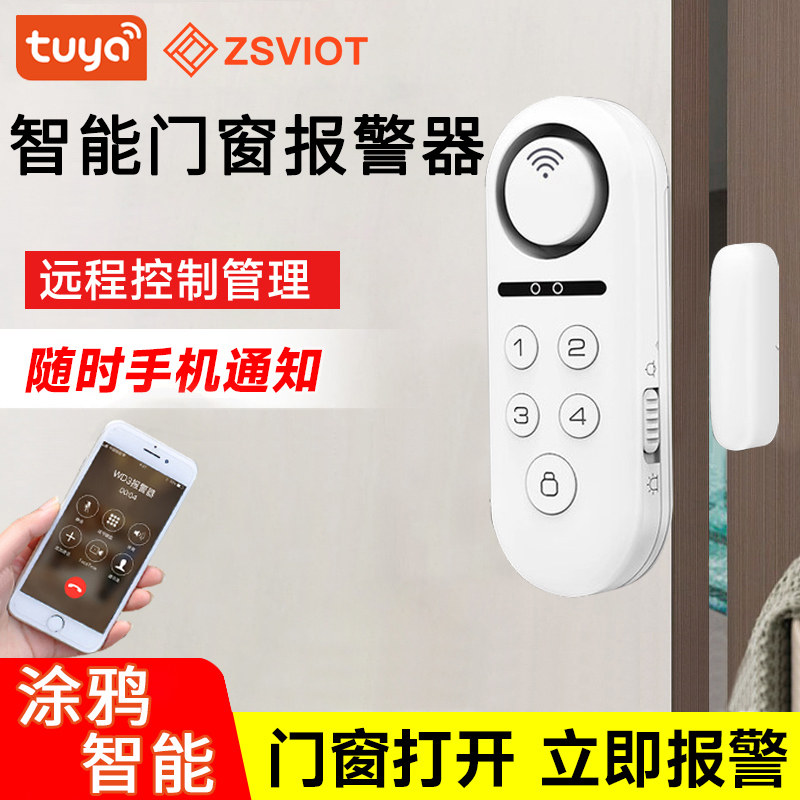 涂鸦智能wifi门磁防盗报警器家用门窗感应器远程警报开门提示神器