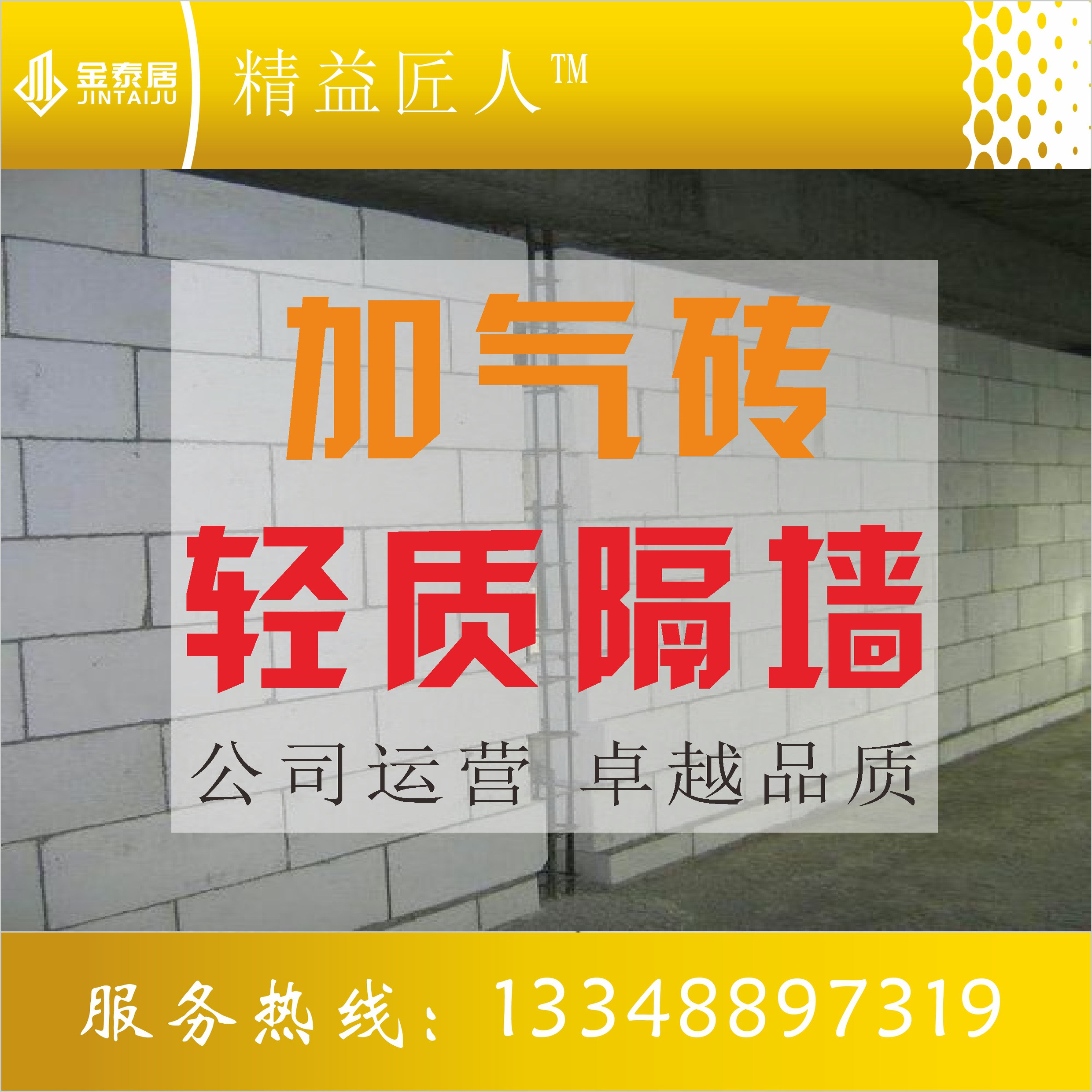 厂家直销轻质隔墙加气砖蒸压加气混凝土砌块100mm厚隔墙包工包料