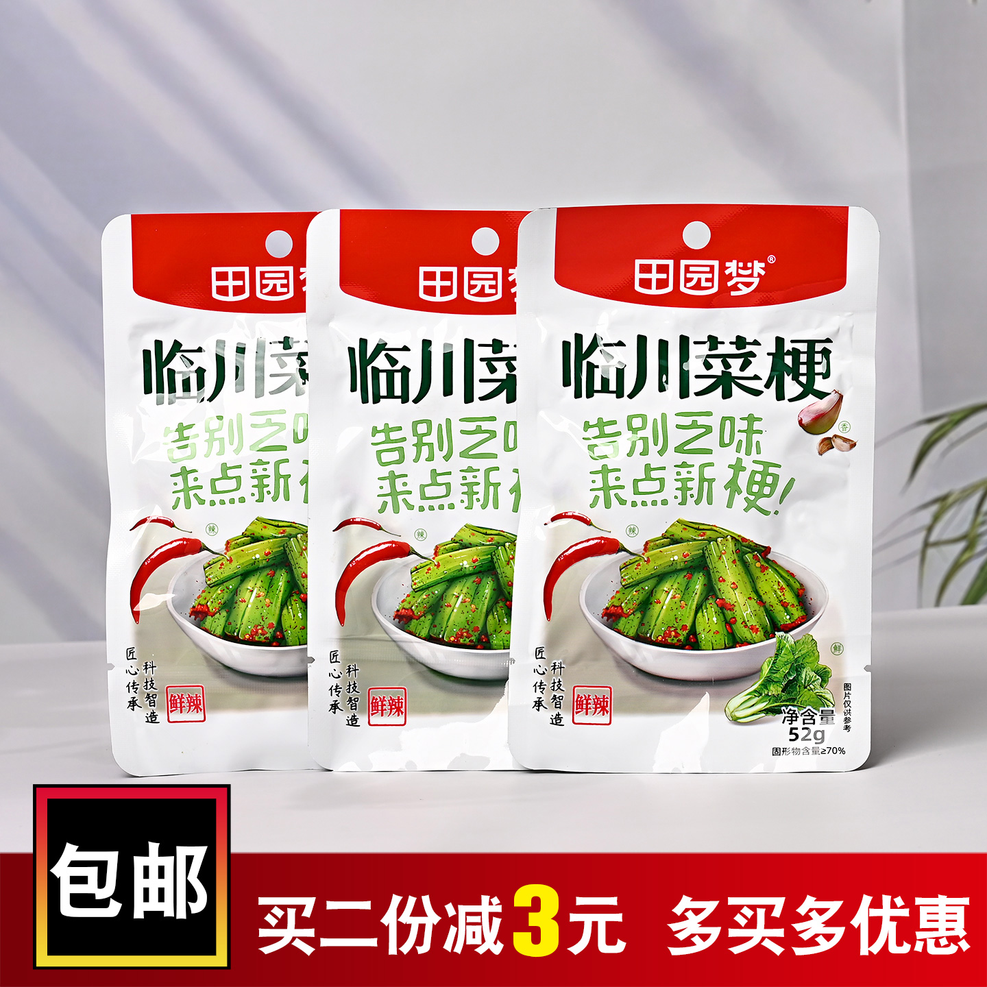 酱菜小吃江西抚州临川菜梗田园梦