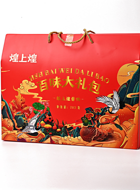 煌上煌酱板鸭百味大礼包鸭脖鸭掌鸭翅卤味休闲零食春节送礼盒年货