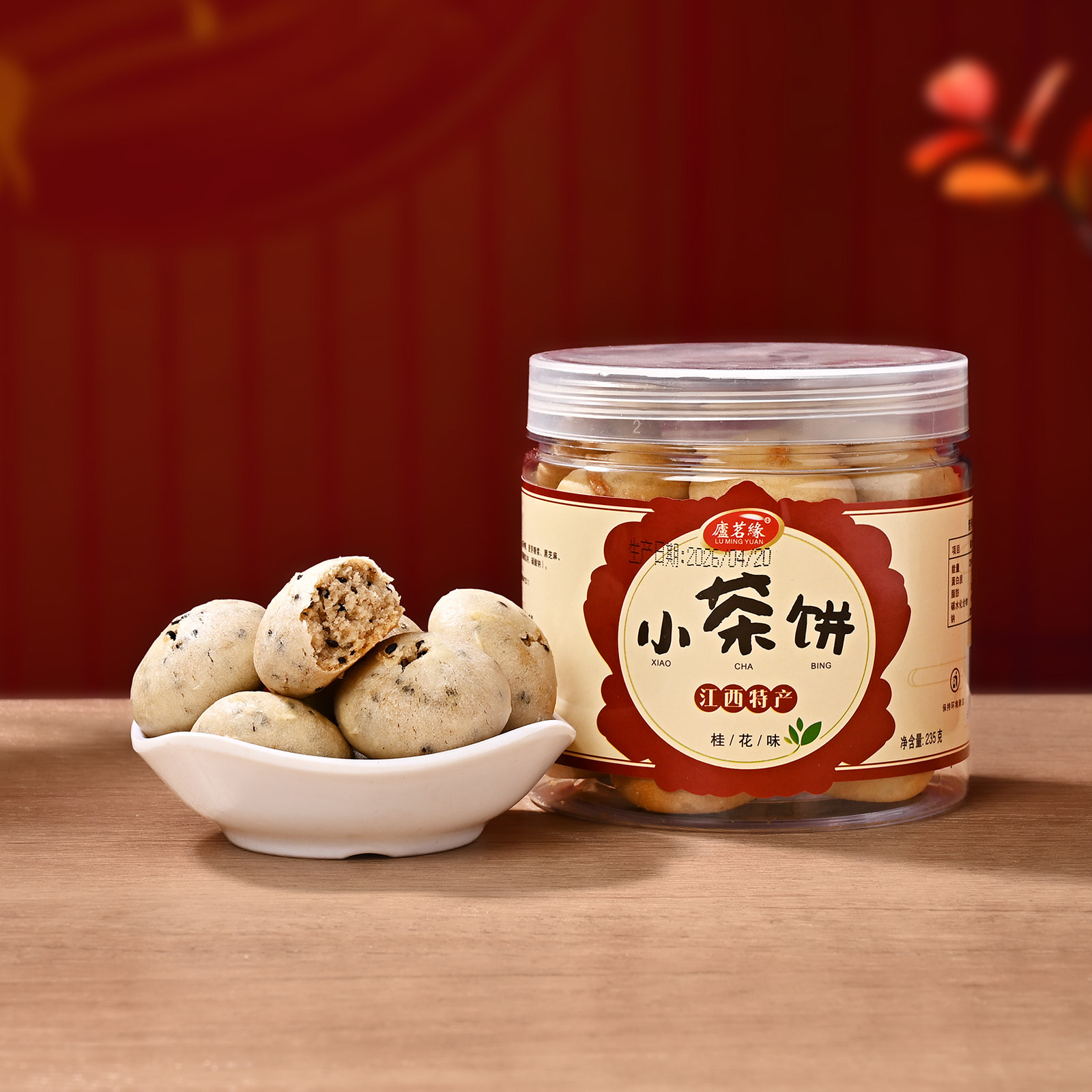 庐茗缘九江桂花小茶饼235g罐装传统糕点小吃休闲零食江西庐山特产