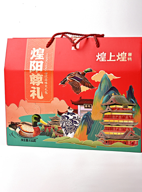 煌上煌830g克煌阳尊礼麻辣酱板鸭礼盒香辣鸭脖鸭掌休闲零食大礼包