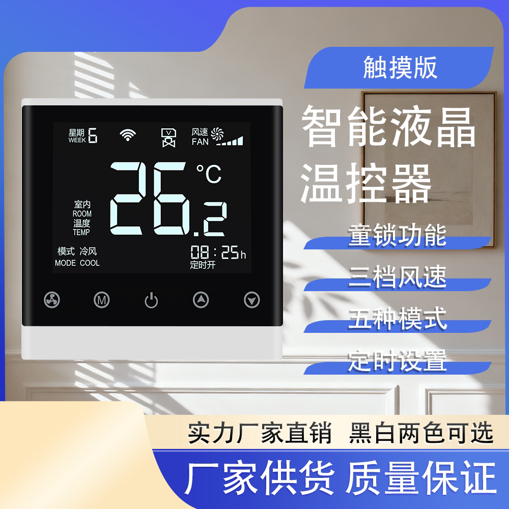WiFi智能温控手机控温三档风速