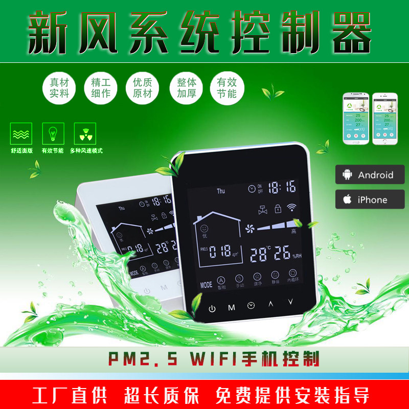 新风系统液晶智能控制器家用手机远程wifi控制面板开关三速在类目 电子/电工, 智能家居系统, 电器控制系统, 地暖控制面板中 - 来自Buy2taobao.com提供专业的淘宝代购服务