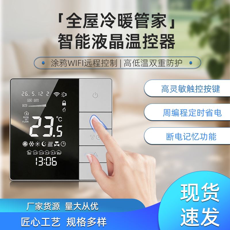 wifi智能空调地暖控制面板