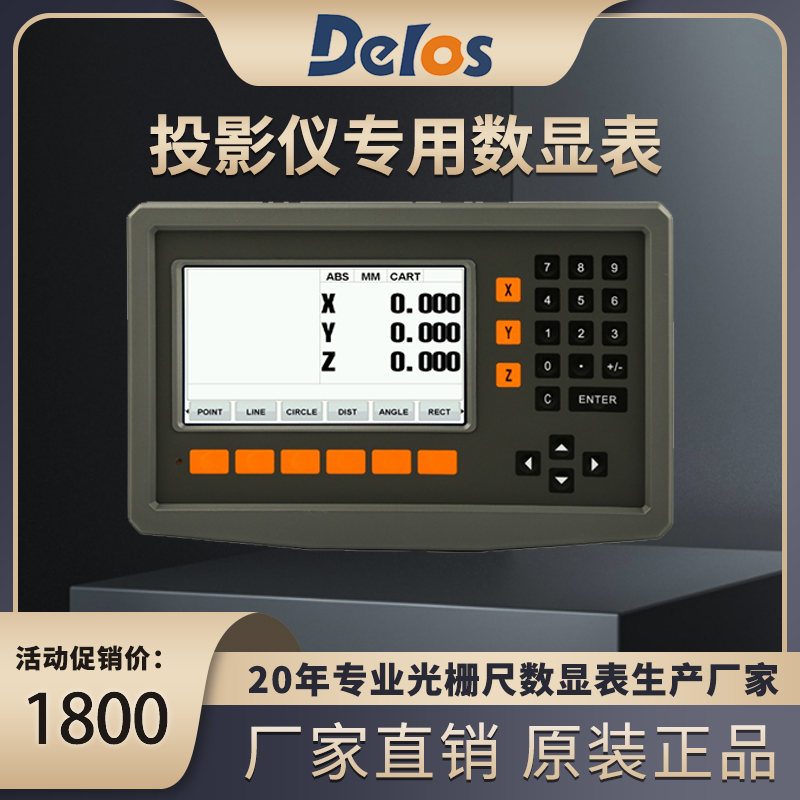 Delos道尔投影仪专用数显表