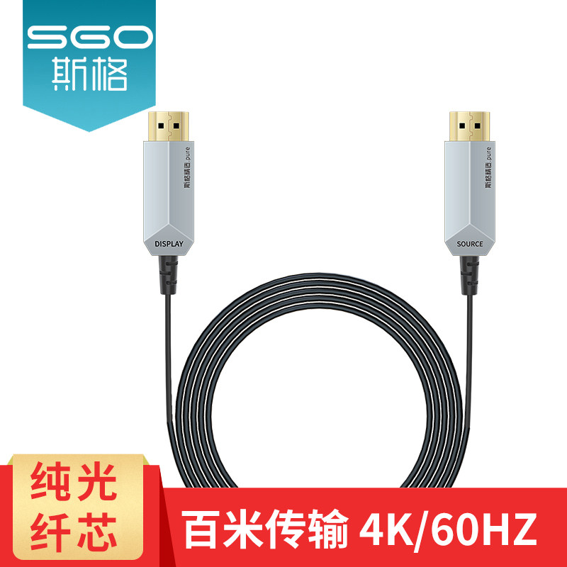 sgo/斯格HDMI光纤线2.0版纯光4K