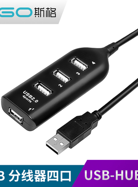 sgo/斯格 usb扩展器一拖四USB2.0HUB分线器一分四电脑USB多口高速