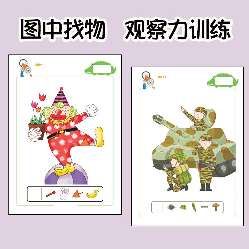 视觉大发现找物品儿童专注力i spy练习幼儿园观察力专注力教具