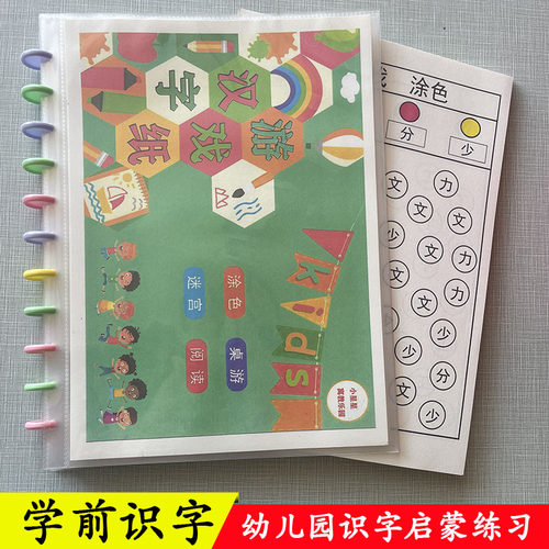 幼儿园儿童认字识字启蒙连线涂色幼小衔接宝宝学字练习教具