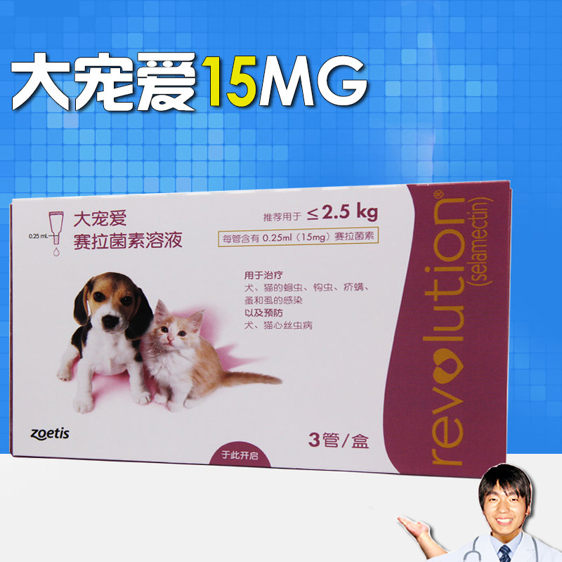 3支装大宠爱滴剂15mg体外驱虫猫用去跳蚤幼猫滴剂体内耳螨猫咪驱